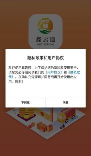 鑫云通手机版下载安装官网最新版苹果  v1.4.4图3