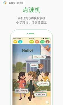 一起作业家长通  v2.0.0.1041图3