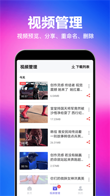 马步视频快去水印安卓版  v1.0.4图3