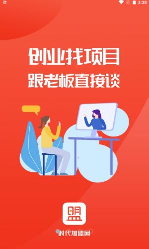 时代加盟手机版官网下载安装最新  v1.0.6图3