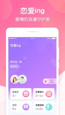恋爱ing官网电脑版