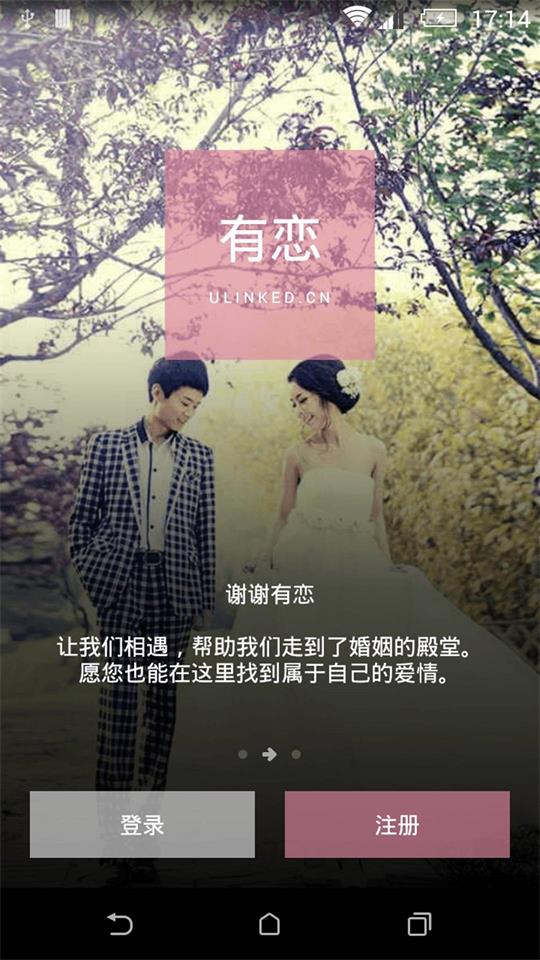 有恋网  v1.0图1