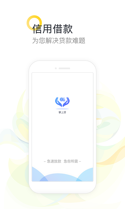 优易通贷款app下载官网安卓  v3.5图1