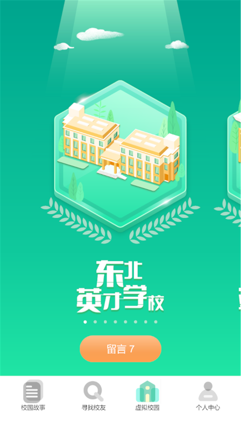 育才校友  v1.0.0图1