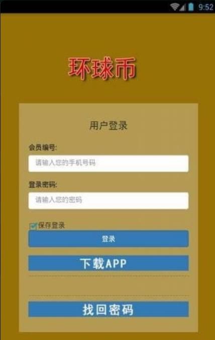 环球币最新版app下载苹果版  v1.5.5图3