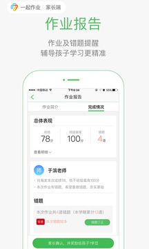 一起作业家长通  v2.0.0.1041图1