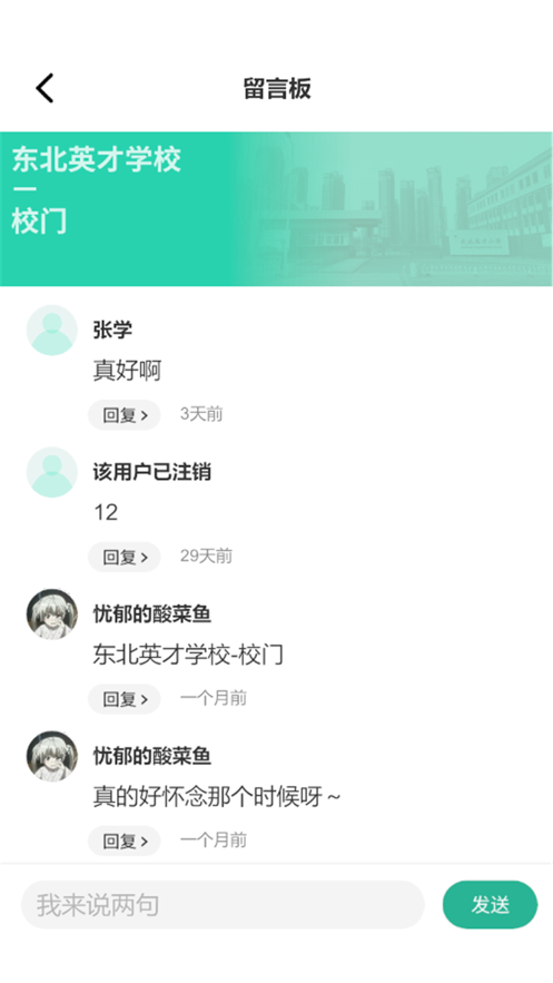 育才校友