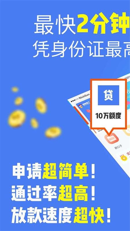 容易借钱的app平台下载安装苹果版免费  v2.7图3