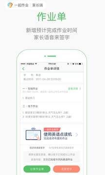 一起作业家长通  v2.0.0.1041图2