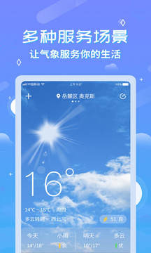 中华天气预报  v2.6.7图1