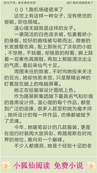 小狐仙阅读手机版下载安装官网