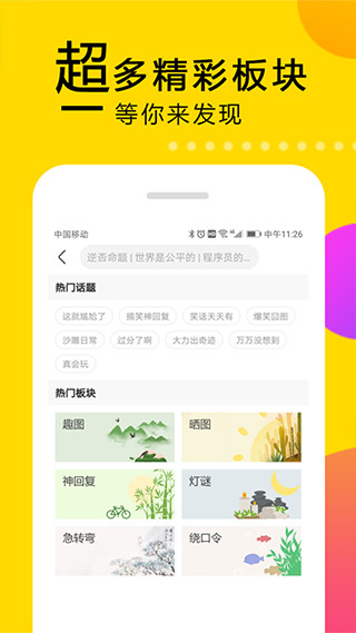 大笑话手机版下载安装最新版  v5.2图2