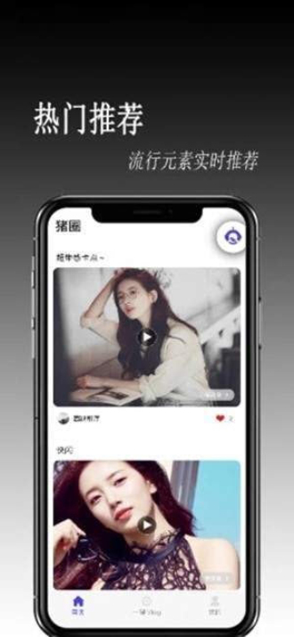 猪圈免费版  v1.0.0图1