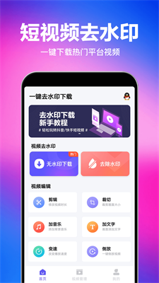 马步视频快去水印安卓版  v1.0.4图1