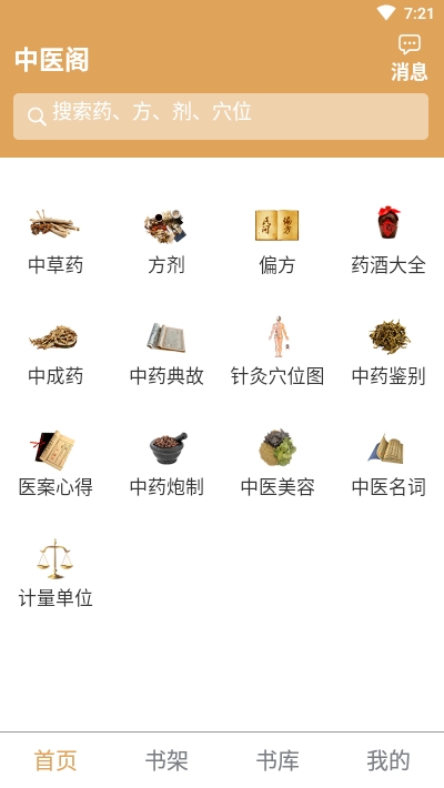 中医阁免费版  v1.0.0图2