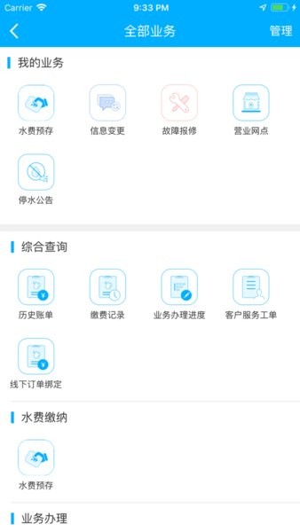 杭水e家网上营业厅  v1.0.9图1