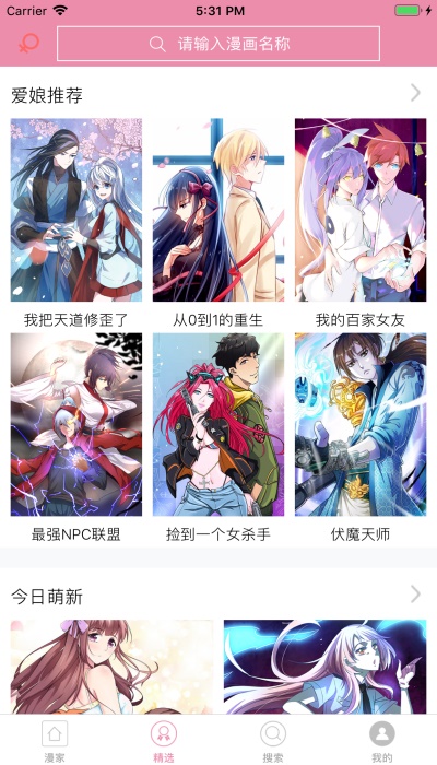 漫画之家软件下载官网安装  v1.1.1图1