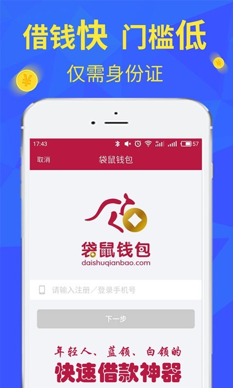 小袋鼠贷款app下载安装苹果版  v3.5.3图1