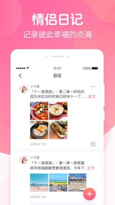 恋爱ing官网电脑版  v1.0.0图2