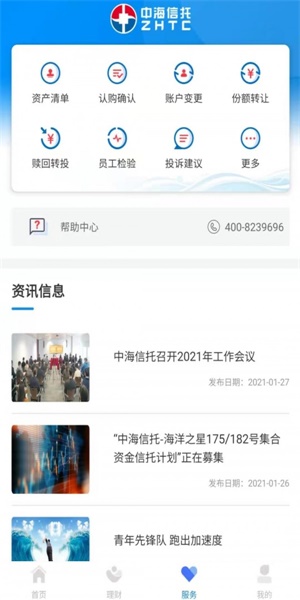 中海信托手机版  v1.0.0图1