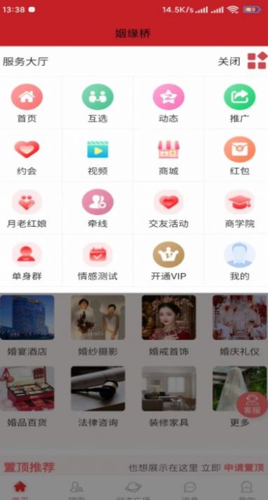 姻缘桥最新版  v1.0.1图3