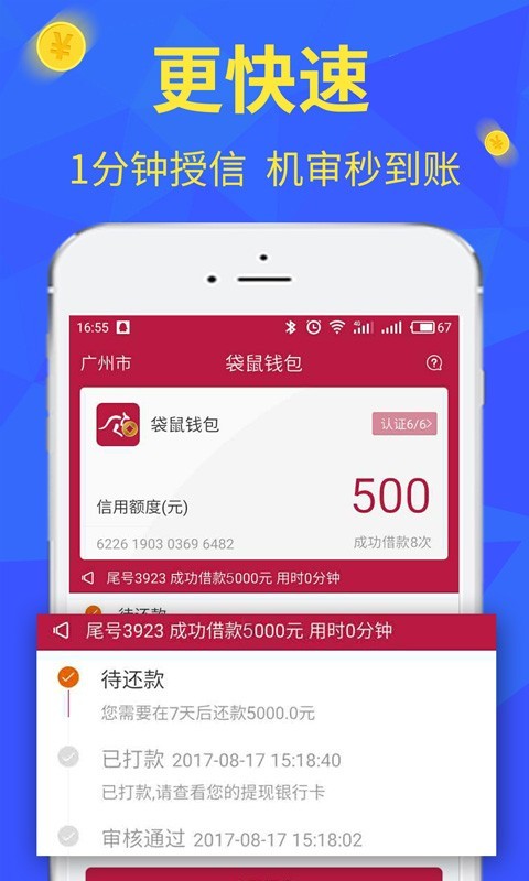 小袋鼠贷款app下载