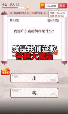 答题大富豪最新版下载安装  v21.03.10.02图2