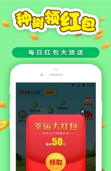 星宸种树免费版  v1.4.4图2