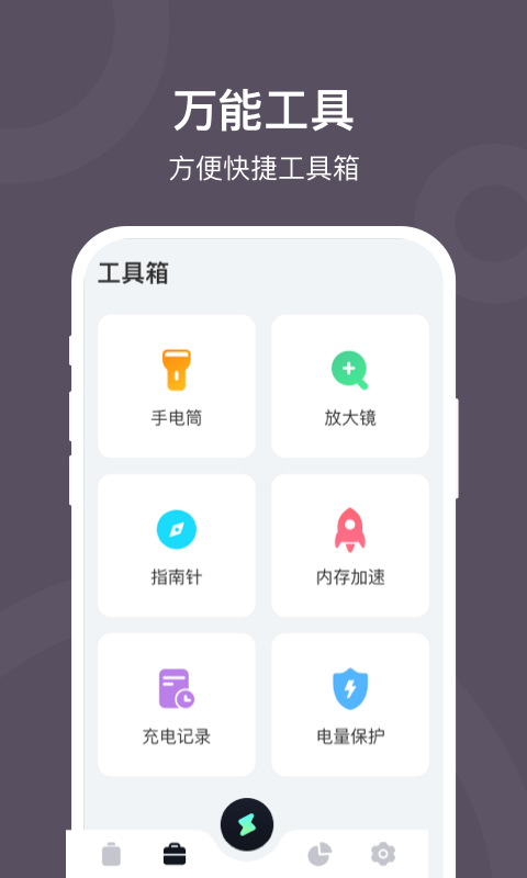 充电赚钱宝安卓版  v2.1.6图1