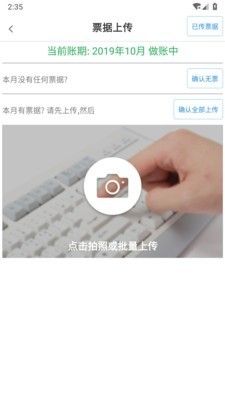 噼里啪智能财税  v4.0.11图2