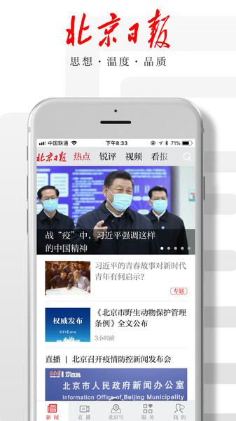 北京日报手机版  v3.0.0图3