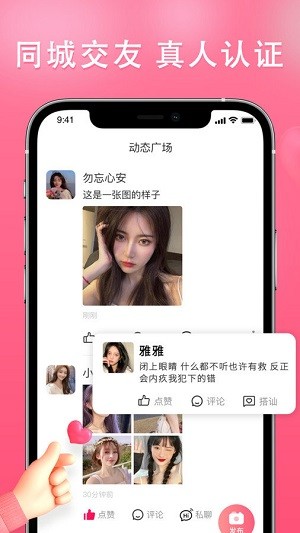 伊依交友手机版官网下载安装最新版本  v2.5.8图3