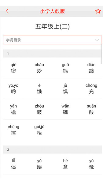 汉语词典手机版  v4.7.2图2