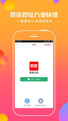 蚂蚁头条官网  v5.0.3图1