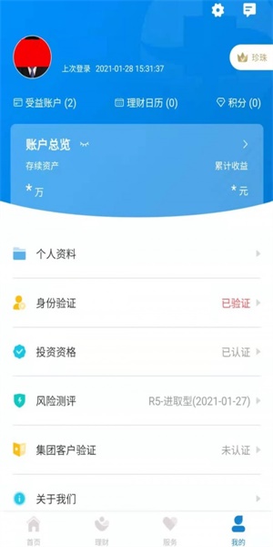 中海信托手机版  v1.0.0图2