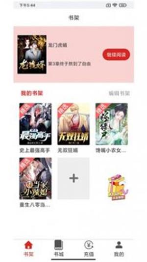 云漫小說安卓版下載最新版本免費安裝軟件  v1.0圖2