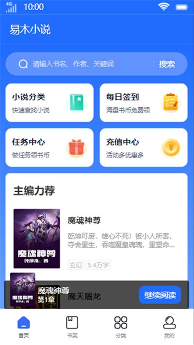 易木小说app下载免费安装苹果手机版官网  v1.0图3