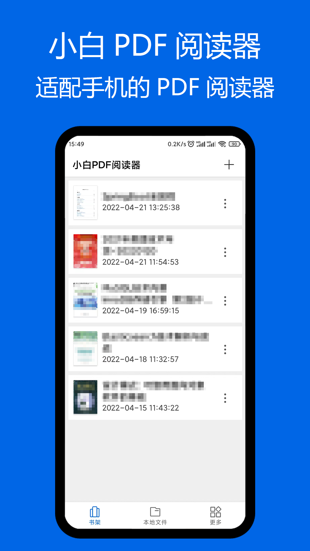 小白PDF阅读器最新版  v1.01图1