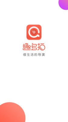 趣多拍  v1.3.1图1