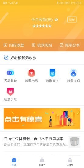 通联好老板app下载安装最新版苹果版官网  v1.3.4图1