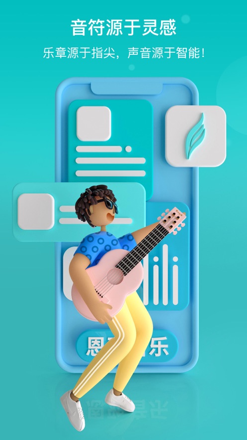 恩雅音乐app下载吉他谱子  v1.0.0图1