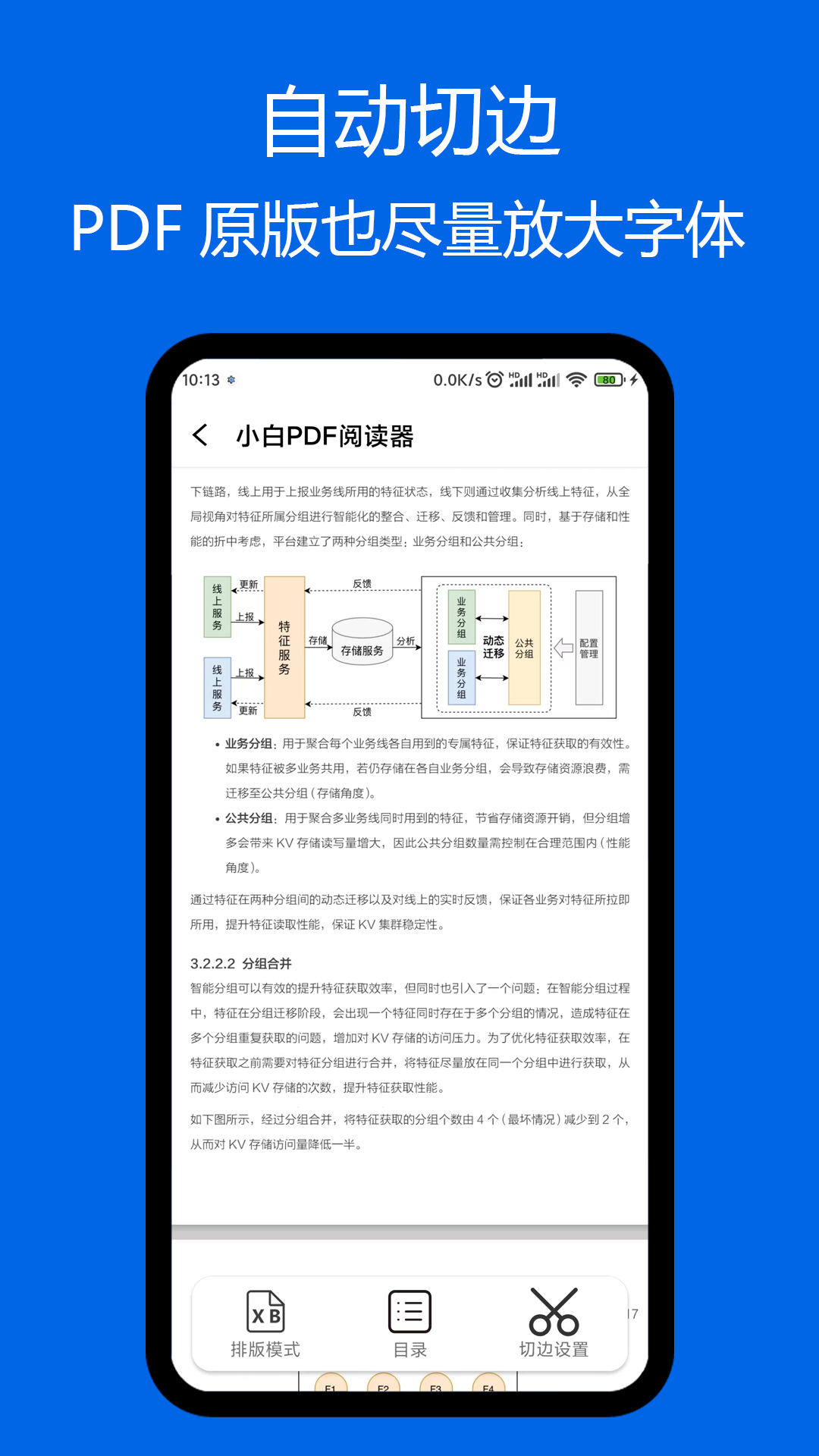 小白PDF阅读器最新版