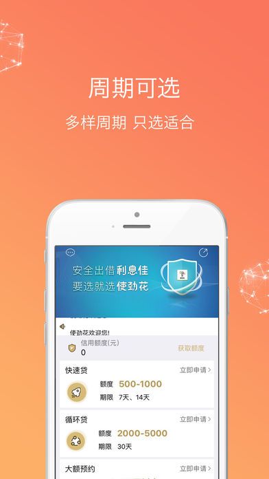 使劲花贷款2024  v3.9.0图1