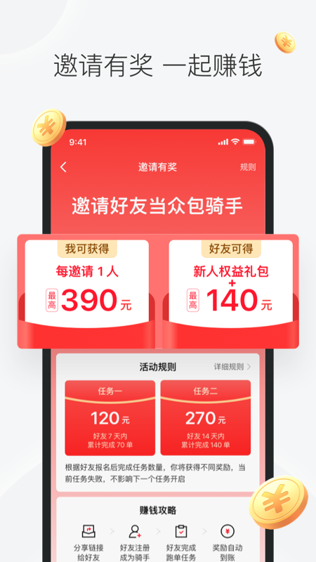 美团众包抢单神器  v9.4.1.2989图4