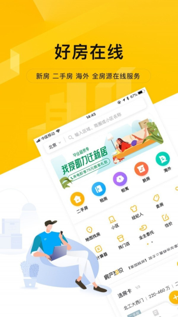 我爱我家二手房  v4.5.9图2