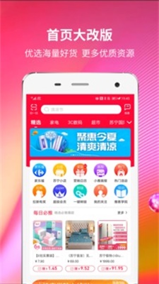 苏宁推客下载安装手机版最新官网  v8.3.1图1