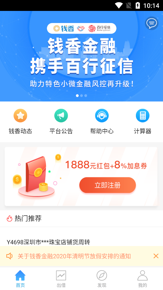 钱香金融安卓版  v9.0.95图1