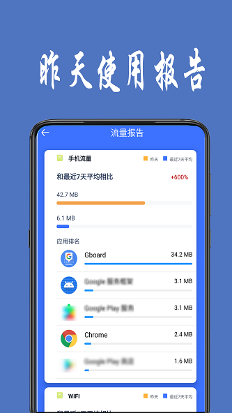 流量统计app下载安装苹果手机  v1.0.4图3