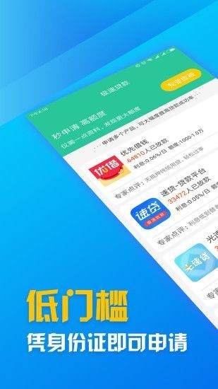 蓝银草贷款平台  v9.0.95图3