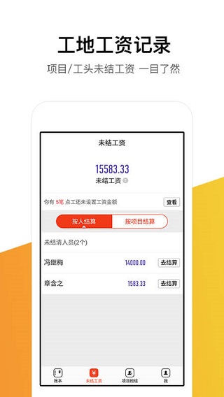 记工记账软件下载安装手机版官网最新  v5.4.0图2